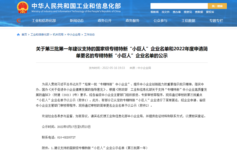 首批國(guó)家專精特新“小巨人”企業(yè)新朝陽 進(jìn)入建議重點(diǎn)支持企業(yè)名單