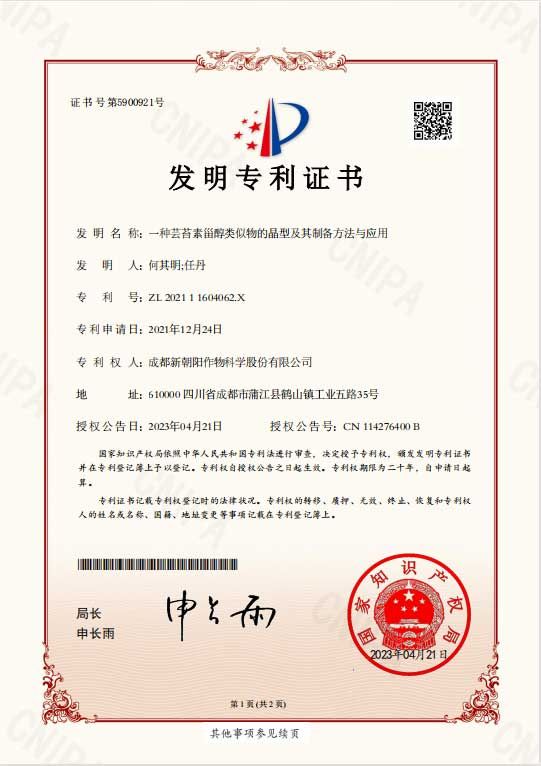 再獲突破！天然蕓苔素晶型技術(shù)獲得國(guó)家發(fā)明專利授權(quán)